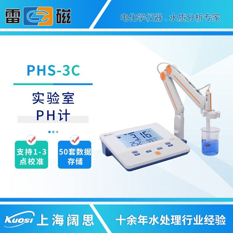 上海雷磁实验室PH计PHS-3C/25/2F/3E/3G台式酸度计数显ph测试仪