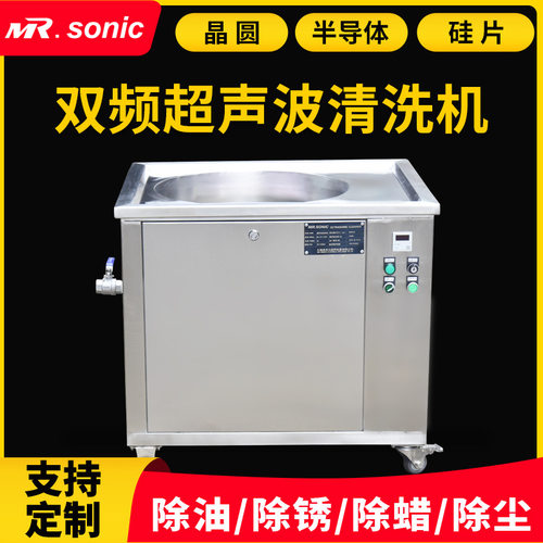 80/100khz双频率切换超声波清洗机半导体晶圆超声波清洗设备