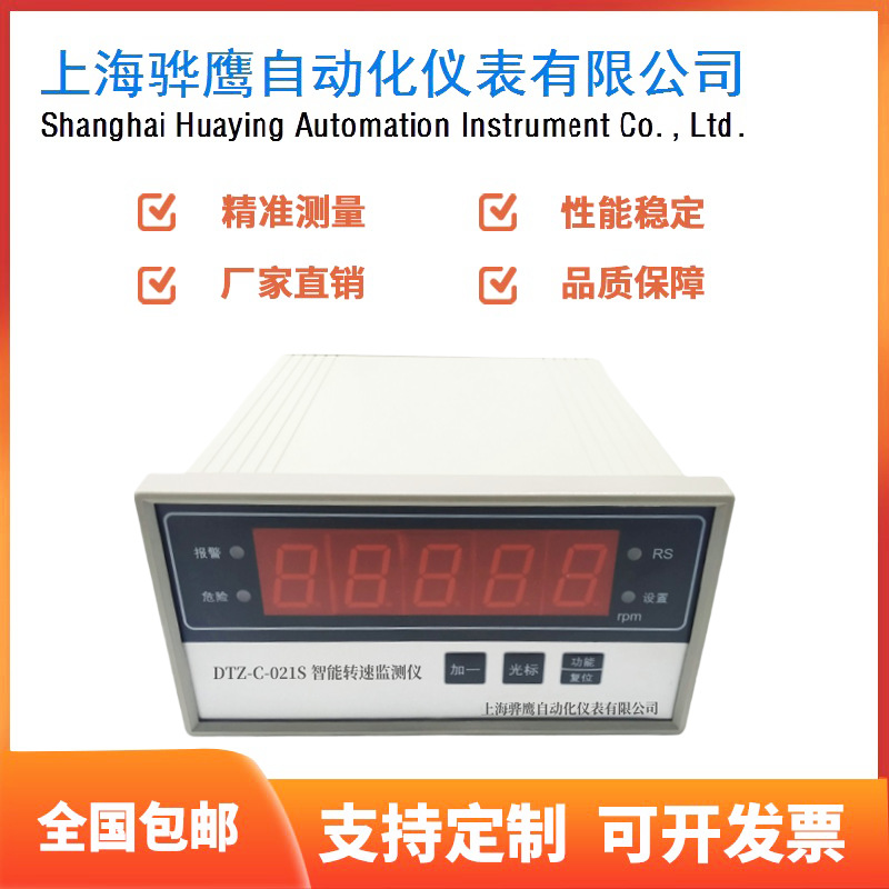 DTZ-C-021S 智能转速表 智能转速监测保护仪 转速数字显示仪 骅鹰