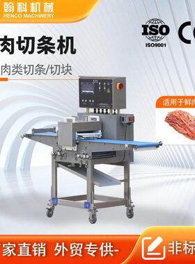 商用大型鲜肉切条机全自动牛羊鸡鸭肉切条切块鲜肉切条机切肉机