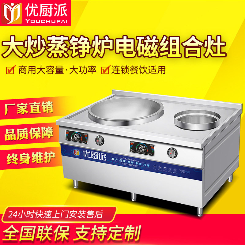 优厨派商用电磁潮汕牛肉牛骨煲汤锅烫粉面炉大锅灶汕头嵌入煲汤灶