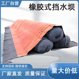 防汛抢险橡胶式挡水坝充水式橡胶防洪子堤水利工程防渗漏拦水坝