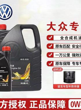 一汽大众全合成高级别0W-20机油探岳高尔夫8迈腾B8CC新国6VW50800