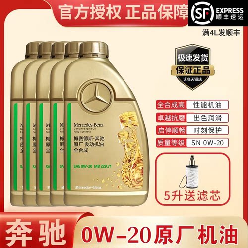 奔驰0W20原厂机油国六适用