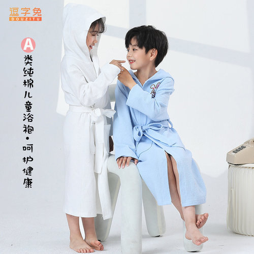 逗字兔浴袍纯棉A类品质