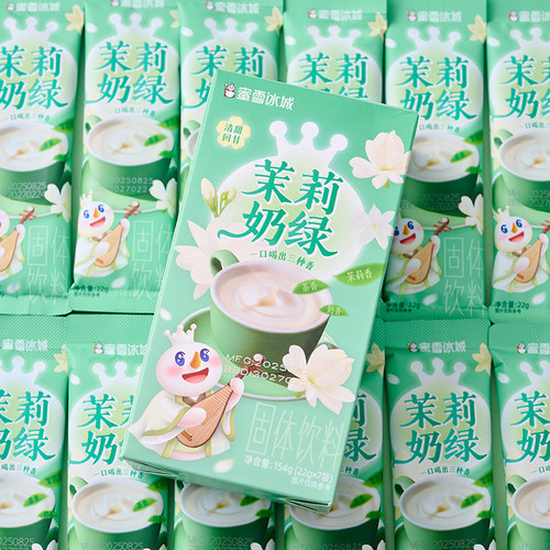 蜜雪冰城茉莉奶绿秋冬热饮下午茶独立袋装雪王奶茶饮品盒装冲泡