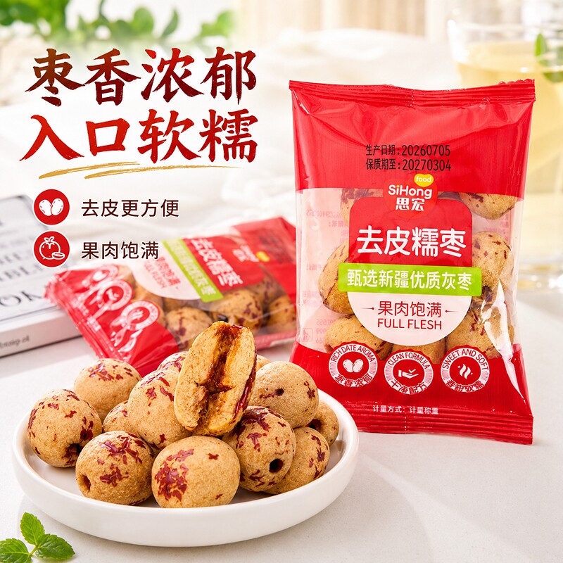 思宏去皮去核糯枣独立小包装图片