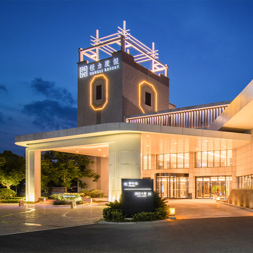 【双12】苏州恒力度假酒店舒适房1晚+双早+双人下午茶 全程不加价