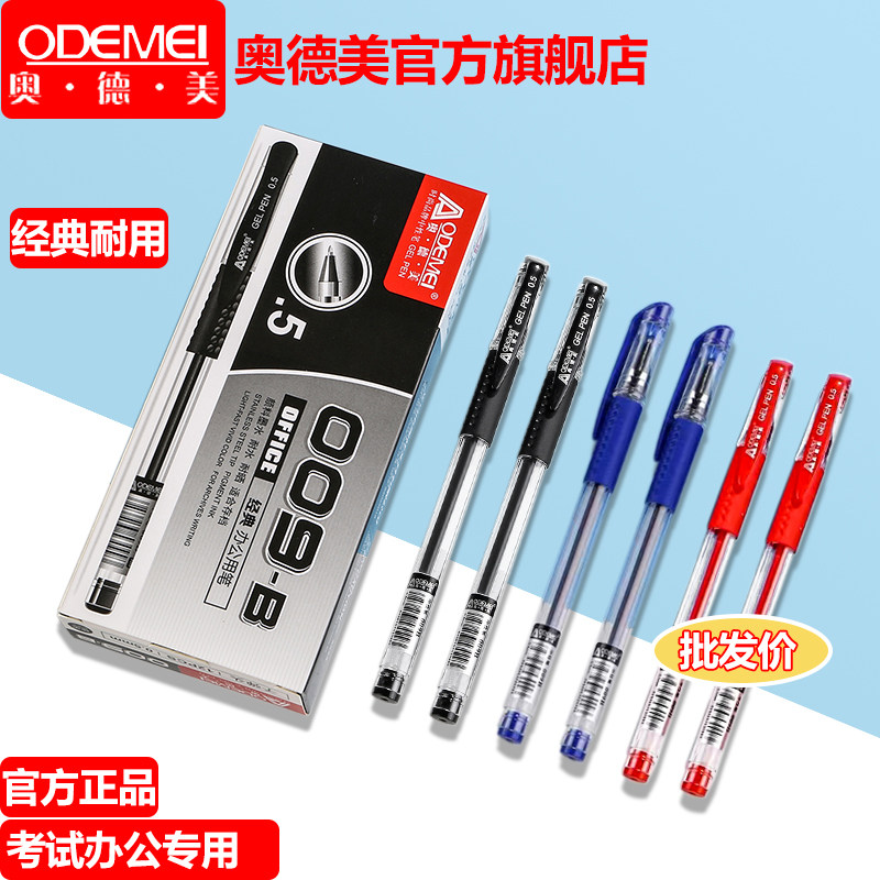 奥德美旗舰店中性笔水笔子弹头学生用签字笔水性黑笔红笔蓝笔GP009签字笔碳素0.5mm水笔书写办公学生笔,文具电教/文化用品/商务用品,中性笔,淘宝优惠券,粉丝福利购,淘宝优惠卷