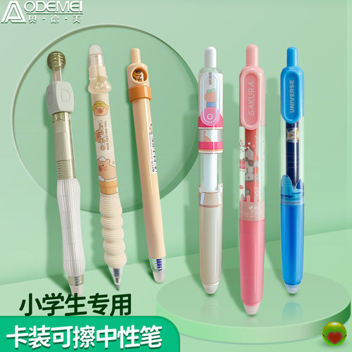 奥德美按动可擦中性笔旋转答案