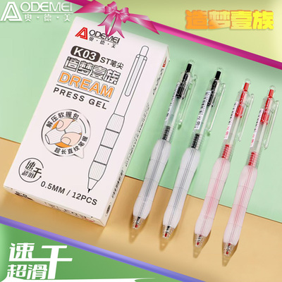 奥德美透明杆按动中性笔12支装