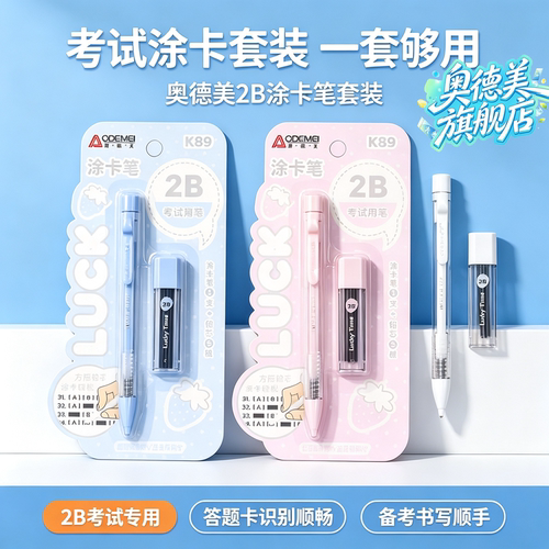 奥德美2B涂卡笔套装考试专用中考高考四六级备考通用独立卡装丝滑不断芯铅笔学生开学日常答题必备