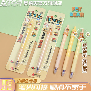 奥德美小宠熊按动可擦中性笔3-5年级小学生专用晶蓝0.5ST刷题作业练字旋转图案笔尖可擦软握不累手摩磨乐系列