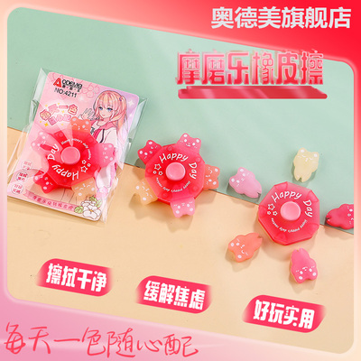 奥德美磨易擦旋转陀螺橡皮