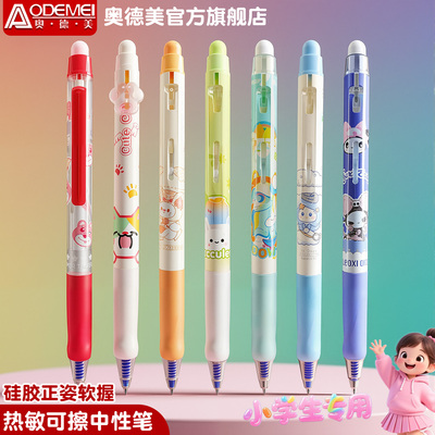 奥德美按动可擦顺滑中性笔12支装