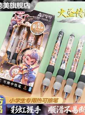 奥德美大圣传说摩磨乐可擦中性笔3-5年级专用ST超精细笔尖0.5mm男女小学生专用晶蓝色正品中性笔