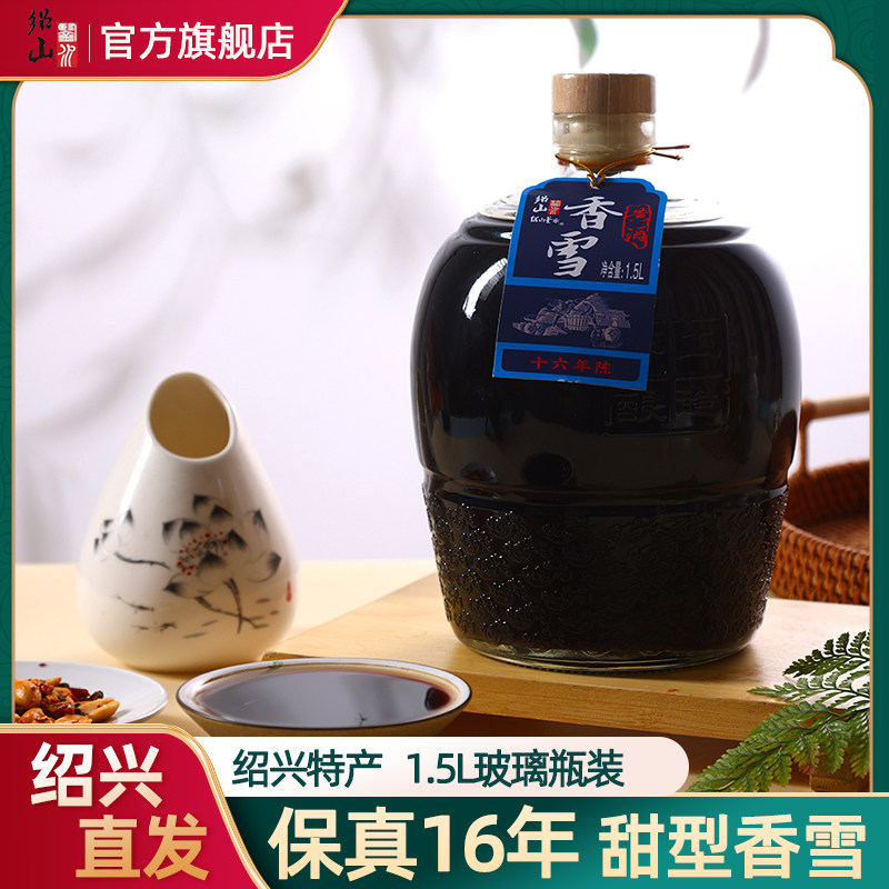 绍山鉴水十六年香雪黄酒1.5L瓶装图片