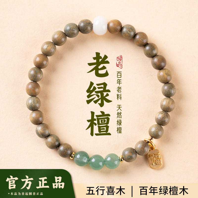 天然老绿檀手串6mm东陵玉白玉菩提福牌吊坠檀香木质手链女
