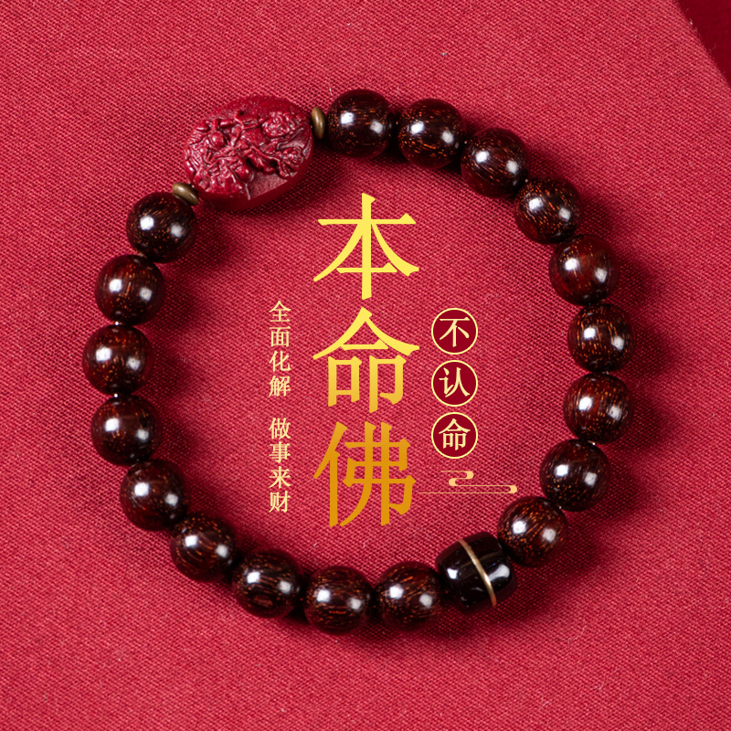 善起圆善朱砂手串本命护身来财