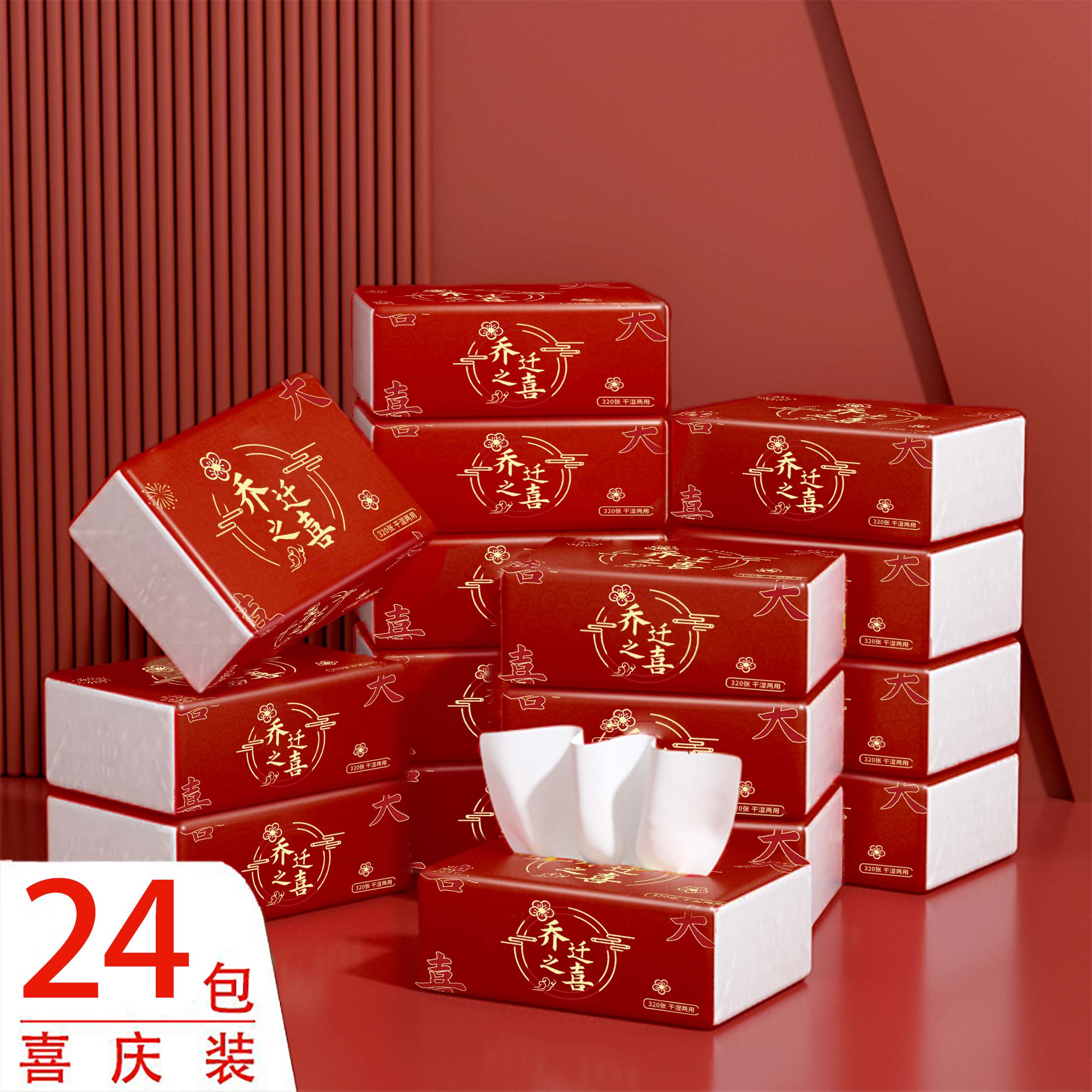 乔迁之喜抽纸新居布置装饰用品大全新房搬家入宅仪式礼品纸巾摆件