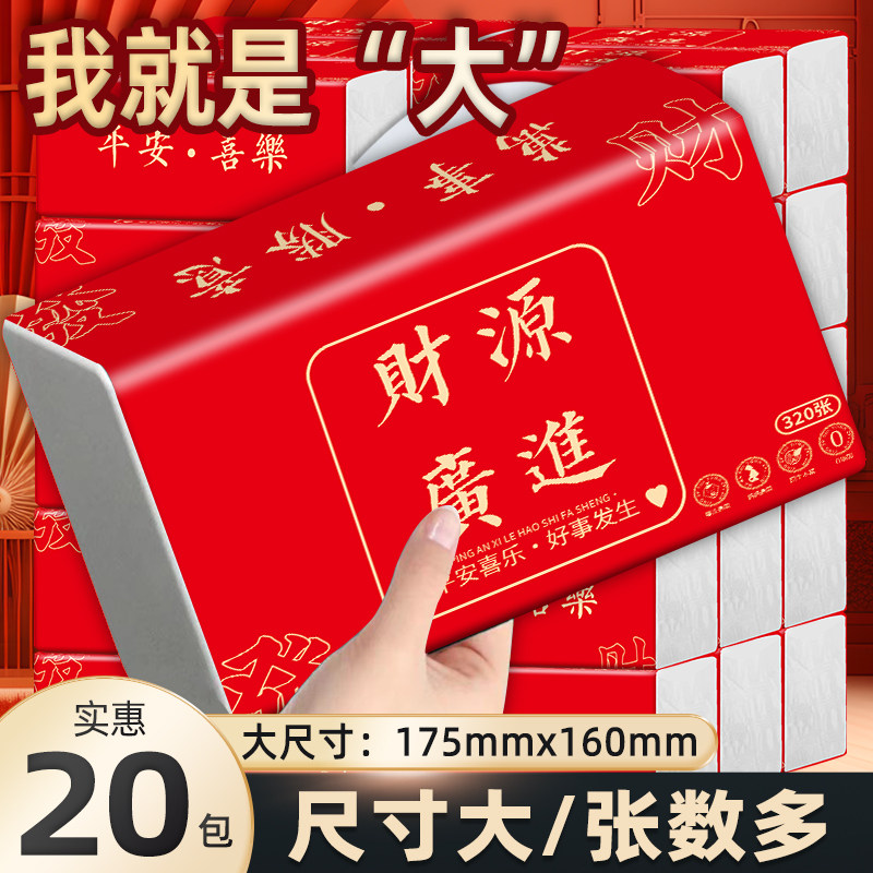 抽纸商用整箱批餐巾纸饭店专用喜庆红色纸巾酒店宾馆实惠装卫生纸