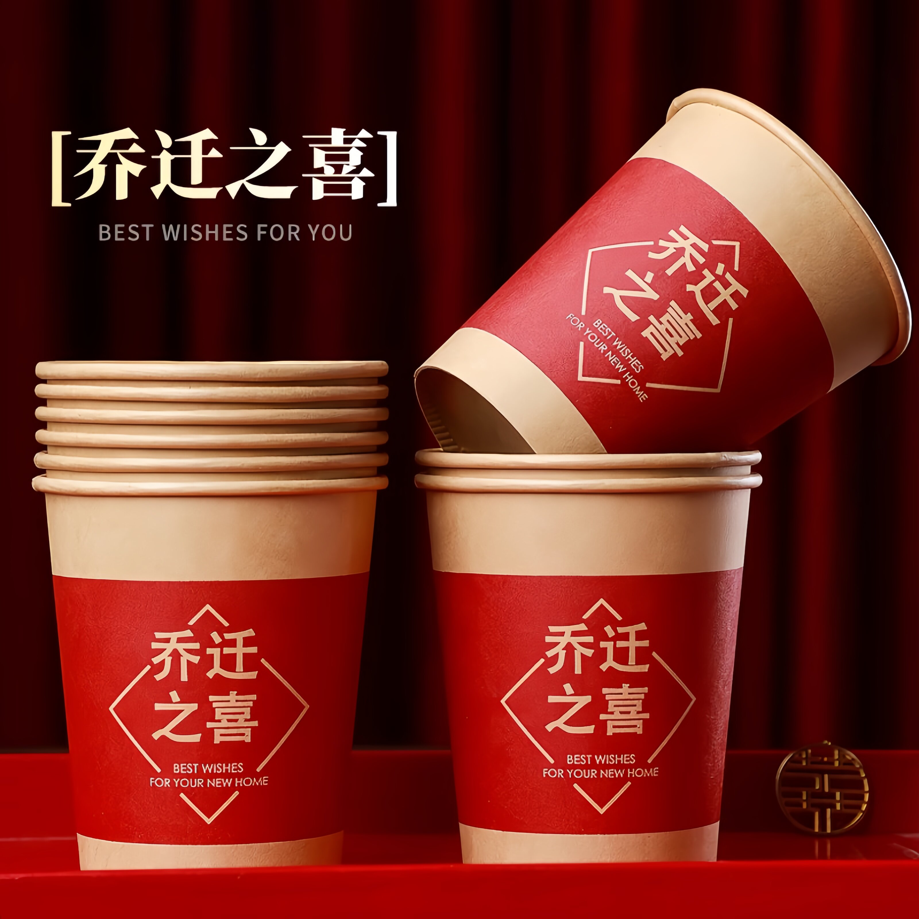 乔迁之喜纸杯纸碗本色加厚设计