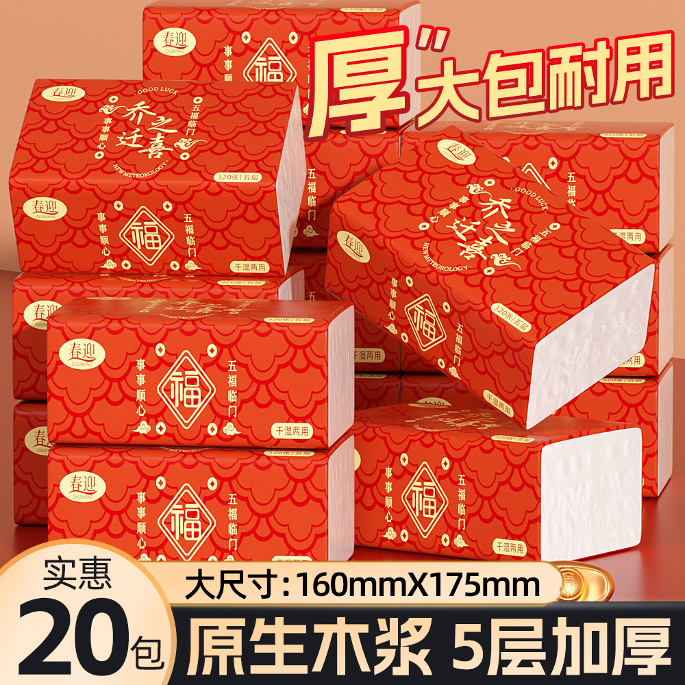 乔迁新居大抽纸抽纸整箱红色喜庆过年擦手纸餐巾纸大包整箱装