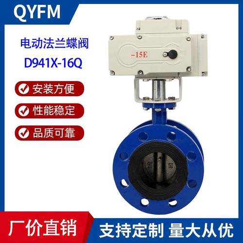 D941X-16Q电动法兰蝶阀AC220V电动开关蝶阀DN100DN150DN200