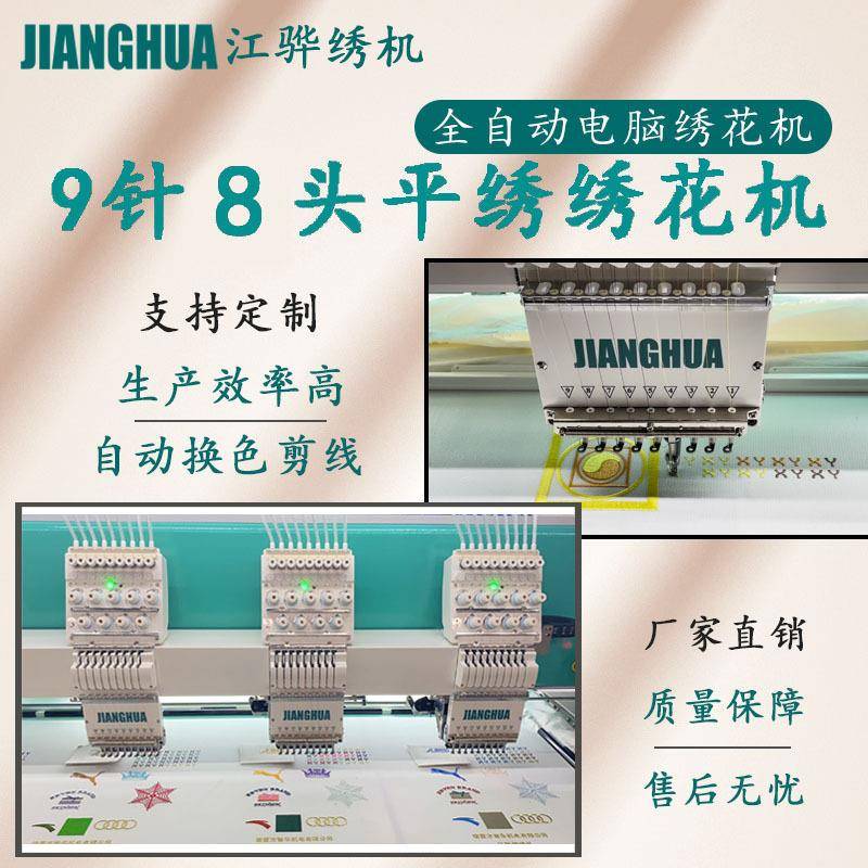 电脑绣花机高性价比配置9针8头平绣绣花机智能9针8头平绣绣