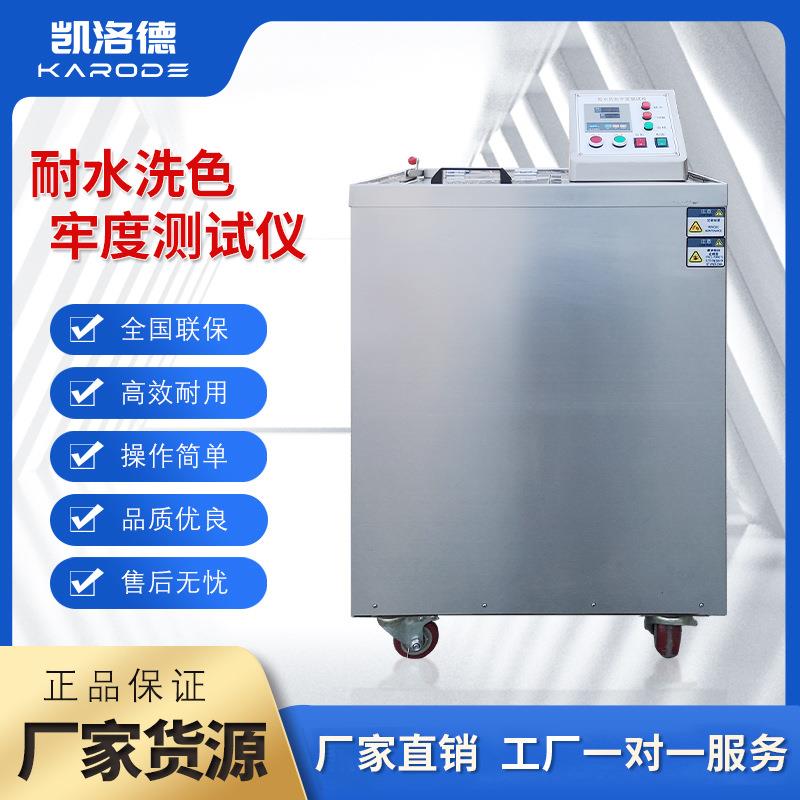 水洗色牢度试验仪纺织品染料耐水洗性能试验机布料色牢度试验机