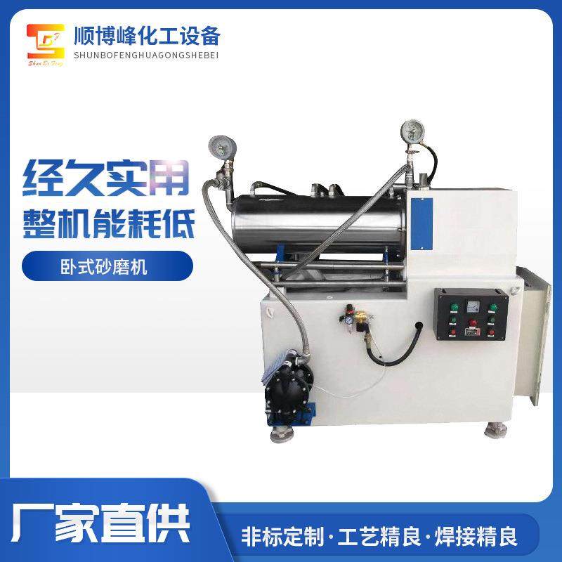 广东不锈钢卧式砂磨机建筑油漆涂料纳米研磨机规格可定,机械设备,砂磨机,淘宝优惠券,粉丝福利购,淘宝优惠卷