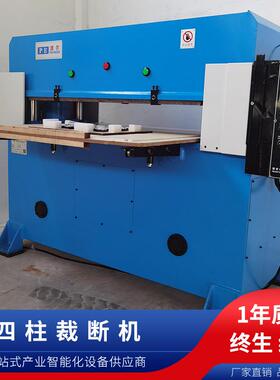 珍珠棉/海绵60吨液压四柱裁断机/冲床（规格1250*810MM）厂家直供