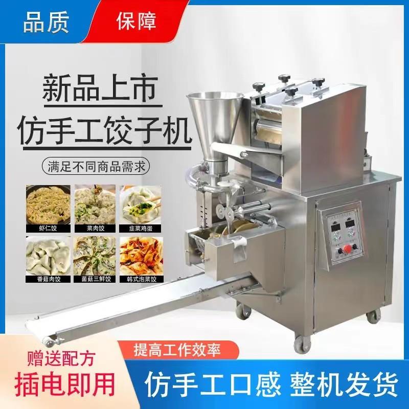 商用饺子机仿手工水饺机蒸饺锅贴馄饨一体机全自动速冻水饺机厂家