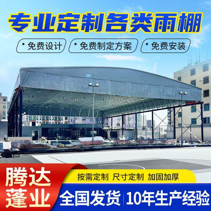 电动推拉篮球棚仓库过道伸缩雨棚轨道顶蓬遥控收缩移动活动棚