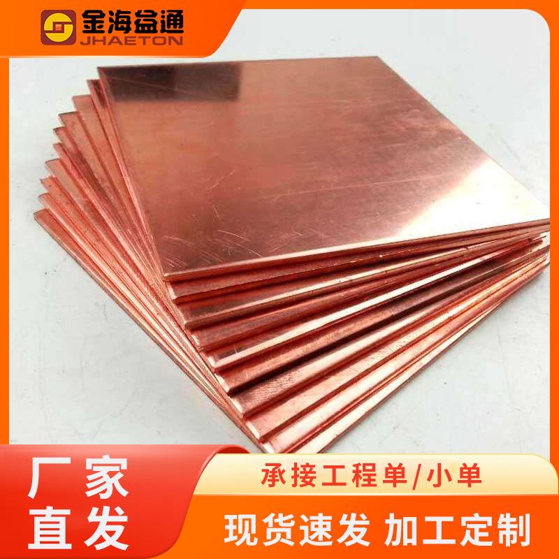 铜板T2紫铜板红铜板铜板材铜片铜板紫铜片C1100铜板厚