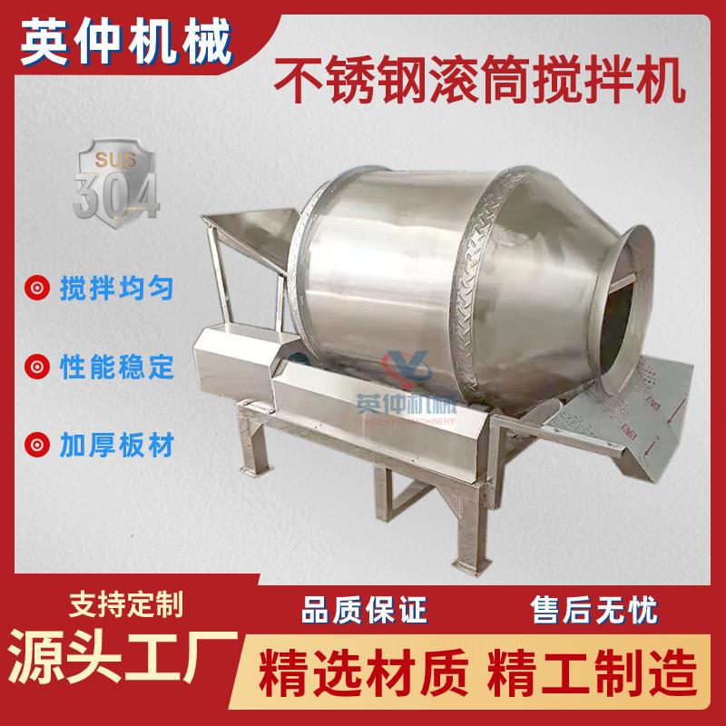 滚筒式不锈钢搅拌机食品颗粒粉末混合机酱菜腌菜混料机电动调料
