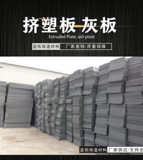 厂家供应保温板xps挤塑板普通保温屋顶隔热板回填阻燃挤塑板