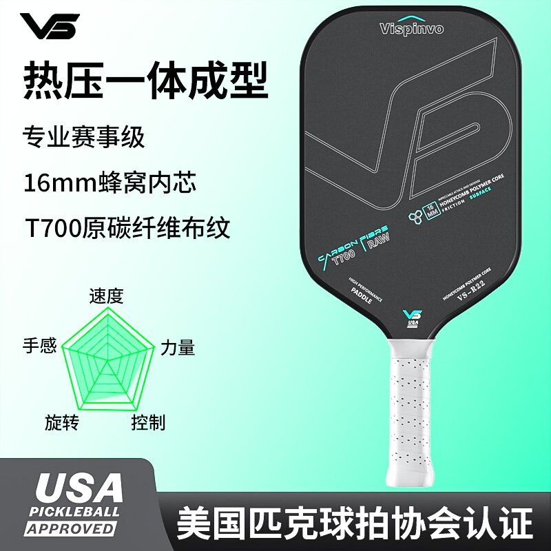 VISPINVO热压碳纤维匹克球拍