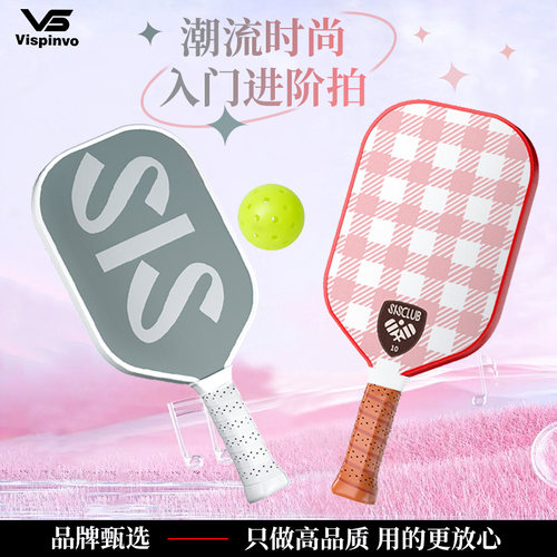 维斯匹沃碳纤维入门进阶匹克球拍