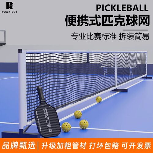 维斯匹沃匹克球球网便携式拦网架