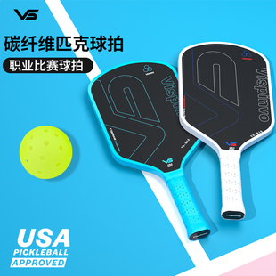 VISPINVO匹克球球拍pickleball专业级全套一体比赛碳纤磨砂维拍板