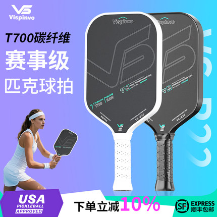 VISPINVO匹克球拍官方旗舰店碳纤维T700球板拍专业认证匹克球全套