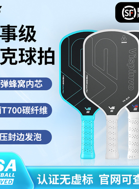 匹克球球拍usapa认证碳纤维匹克球拍板碳纤维官方专业赛事级球拍