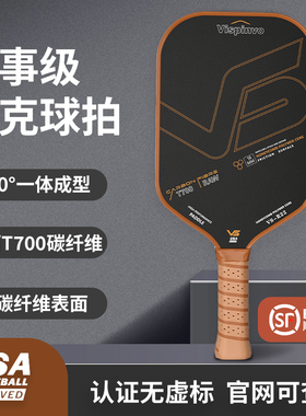 维斯匹沃匹克球拍板套餐碳纤维T700热压磨砂专业级pickleball球拍