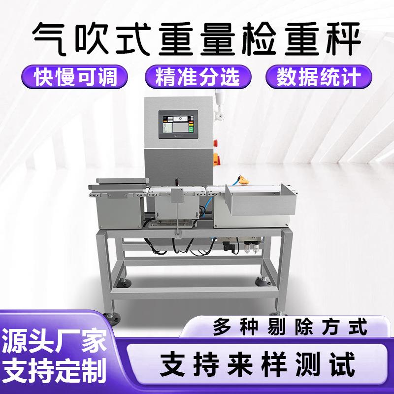 工业全自动检重秤复检高精度在线动态称重机食品化妆品重量选别秤