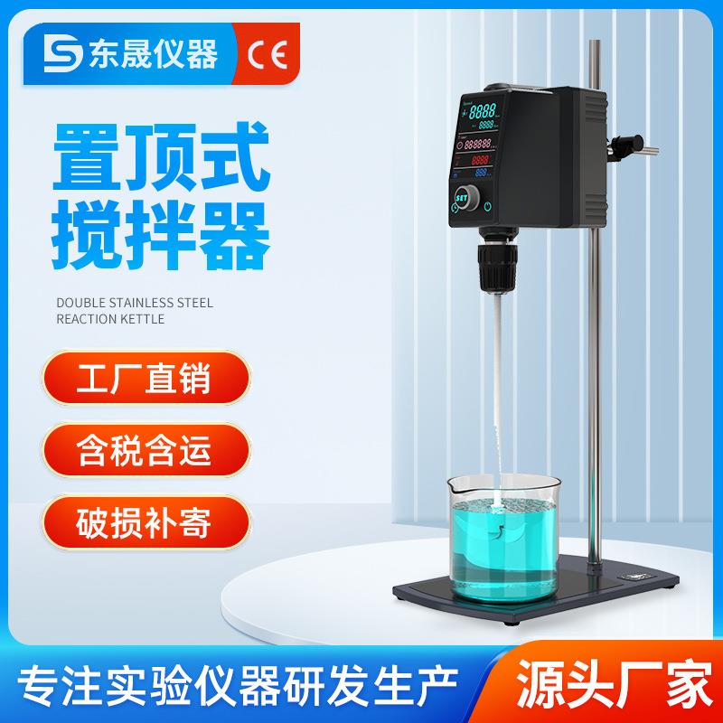 电动搅拌器实验室大功率全自动彩屏数显置顶式磁力搅拌机