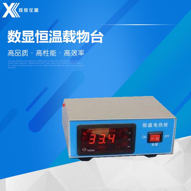 数显恒温载物台显微镜恒温载物台恒温板