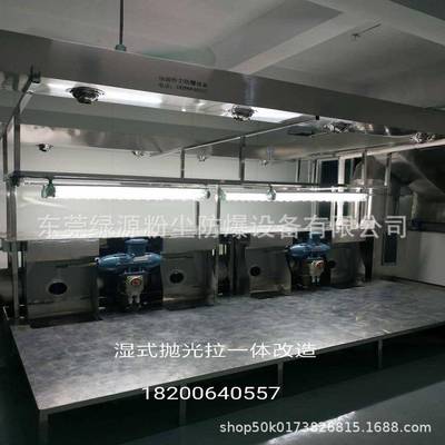 湿式抛光房改造磨房环保改造打磨房环保改造升级