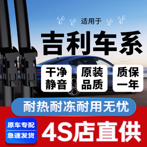专用于吉利雨刮器丨安静耐久