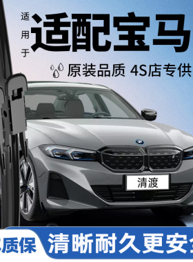 适用宝马i3雨刮器原厂原装22款23专用24汽车无骨静音胶条前雨刷片